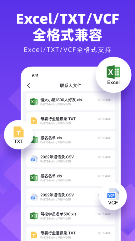 通讯录同步大师-隐私小号助手图2