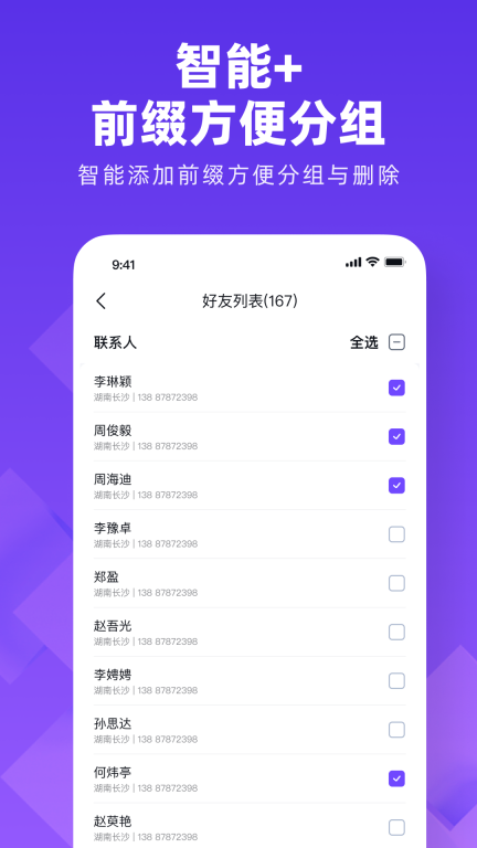 通讯录同步大师-隐私小号助手图5