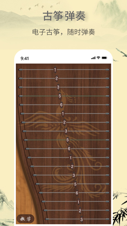 电子古筝图1