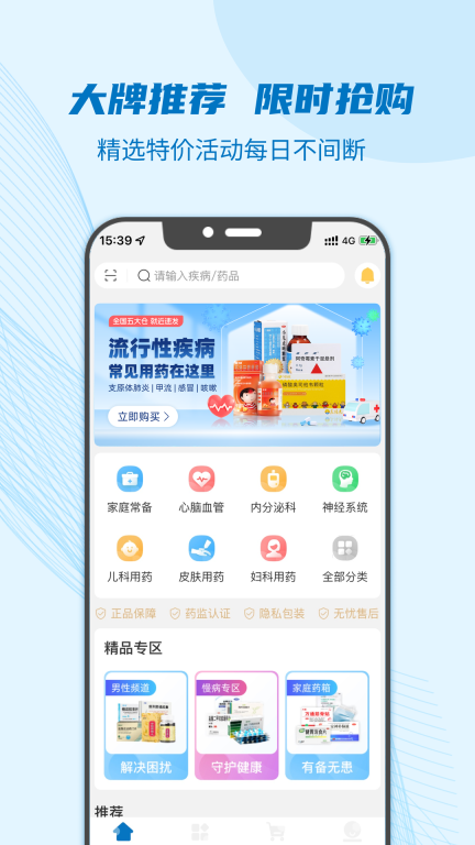 好药师-买药送药图1