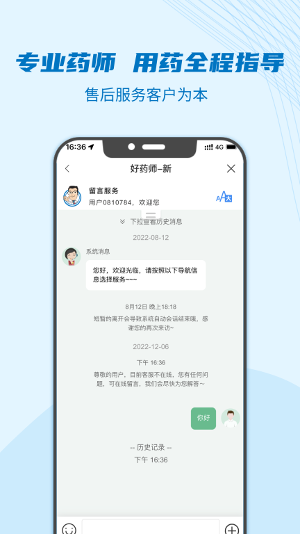 好药师-买药送药图2