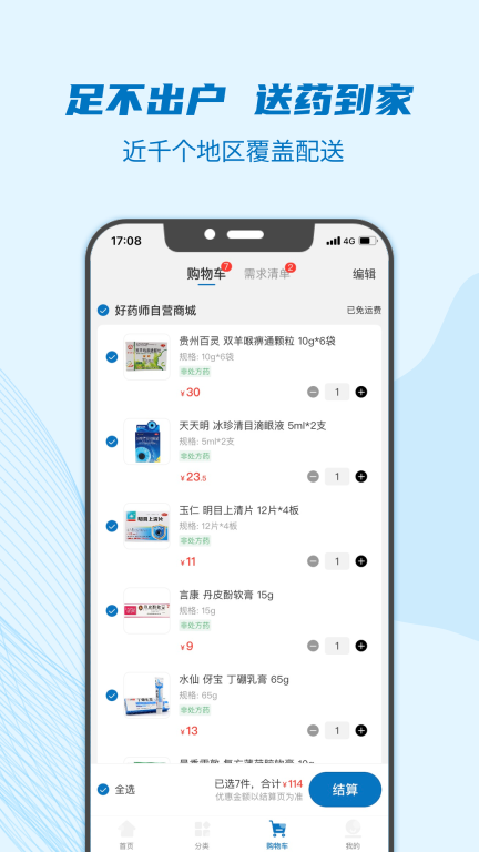 好药师-买药送药图3