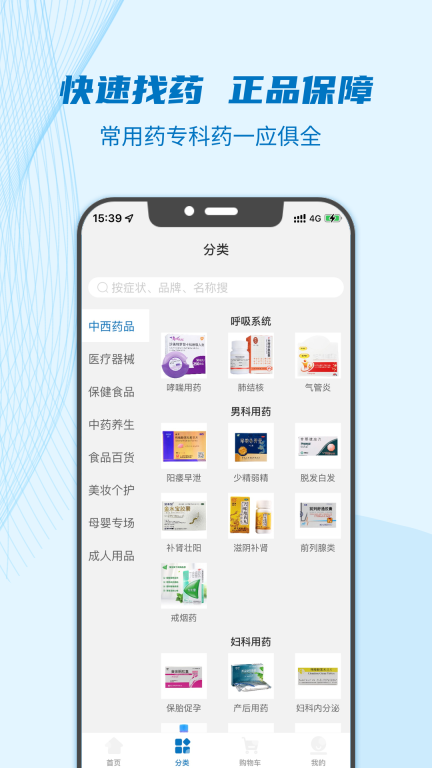 好药师-买药送药图4