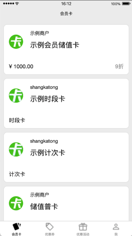 商卡通会员助手-查询会员积分余额图2