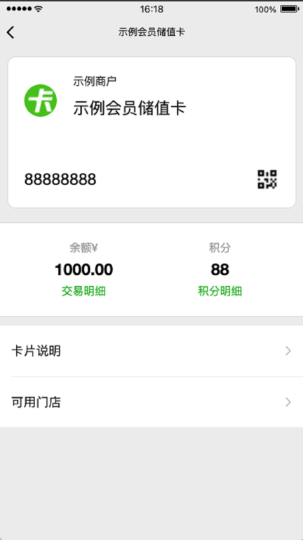 商卡通会员助手-查询会员积分余额图4