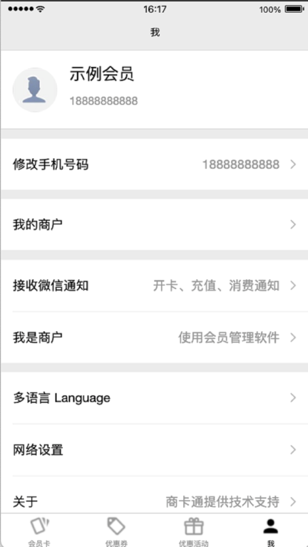 商卡通会员助手-查询会员积分余额图5
