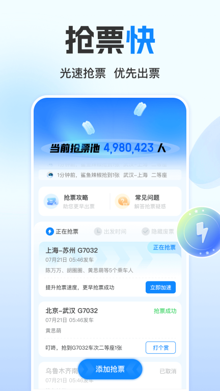 高铁管家-火车票抢票神器图2