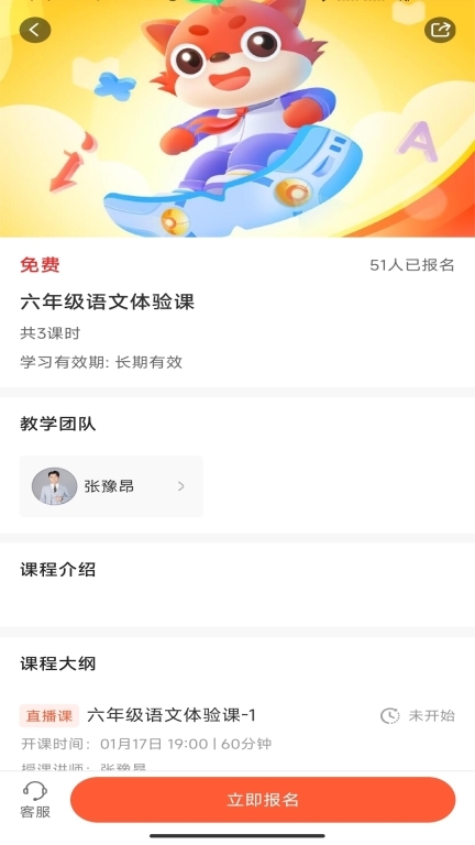 豆豆狐-语数英在线直播课图4