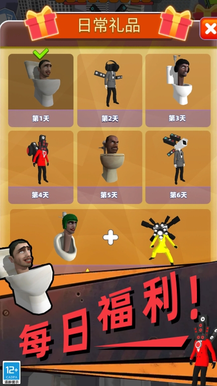 合并出击-马桶人进化图3