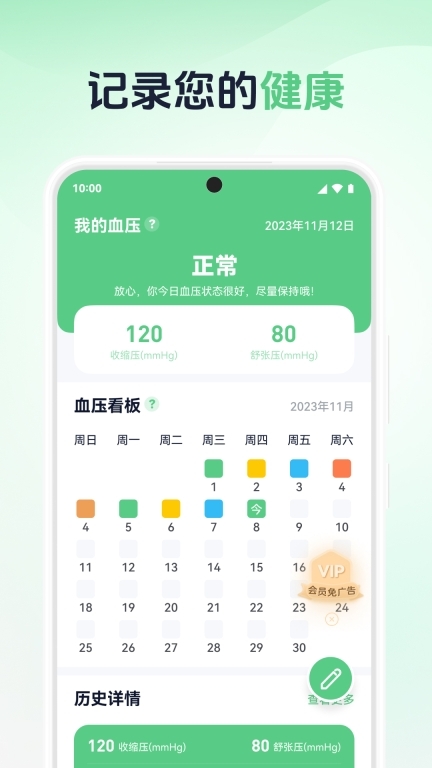 血压记录宝图1