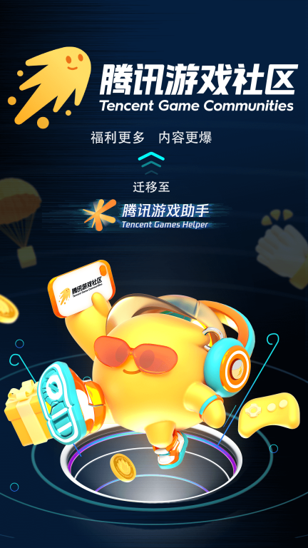 腾讯游戏助手图1