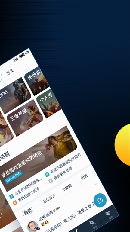 腾讯游戏助手图2
