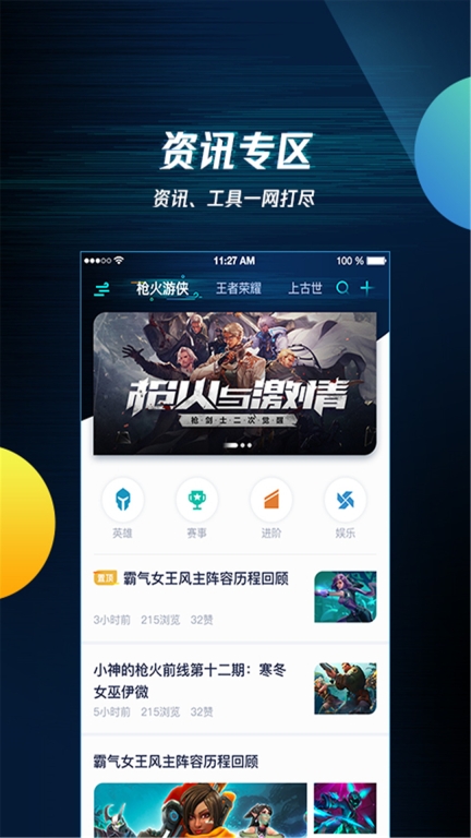 腾讯游戏助手图3