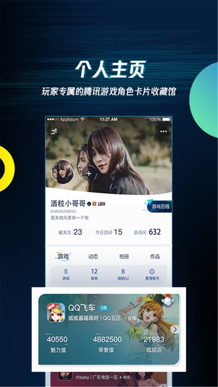腾讯游戏助手图5