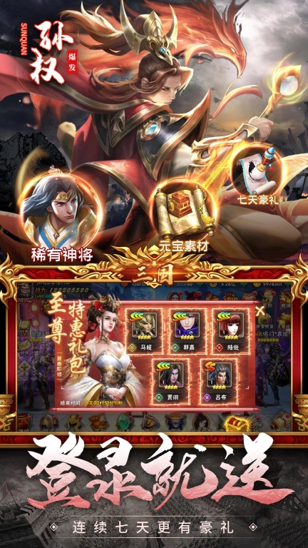 神奇三国-3D三国卡牌策略图3