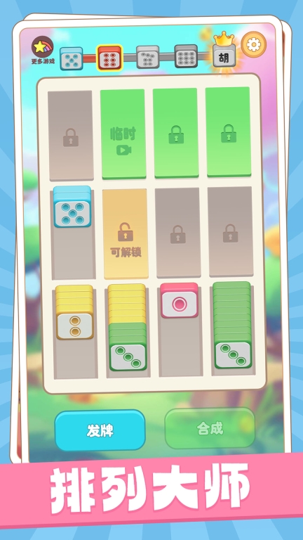 解压排排乐图3