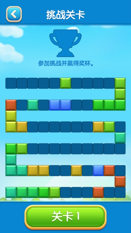 俄罗斯开心方块-合家欢乐版图5