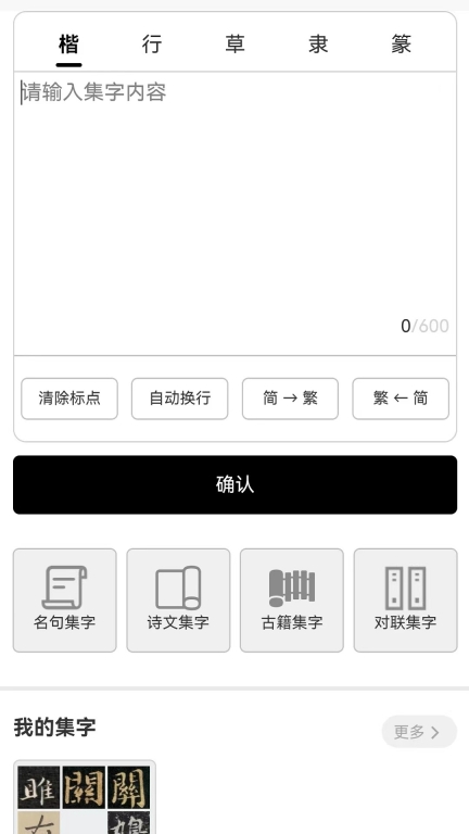 墨客书法-书法字典集字大全图5