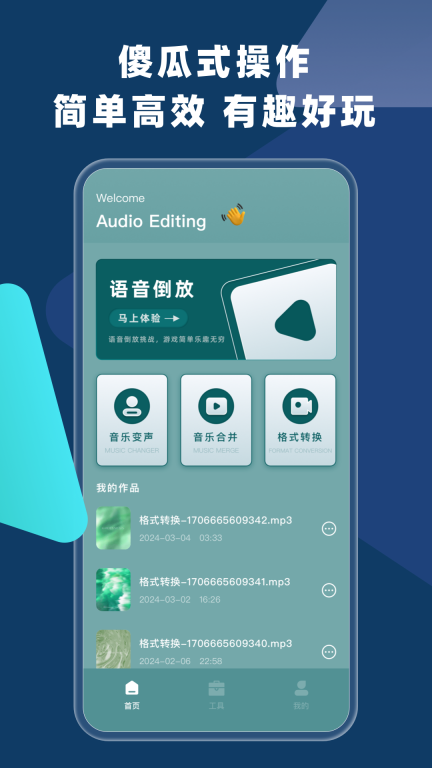 语音倒放-倒放挑战图3