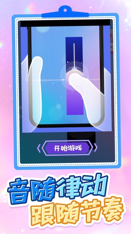 音随律动图4