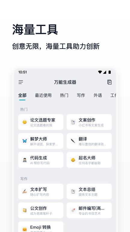 万能生成器图1
