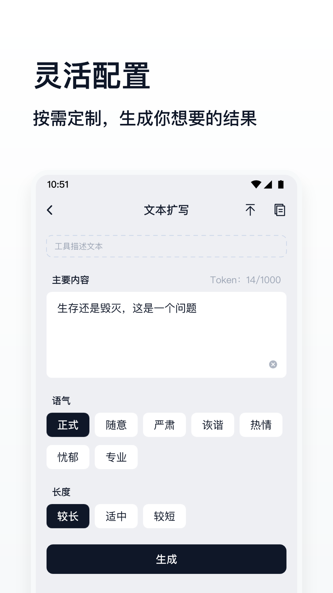 万能生成器图2