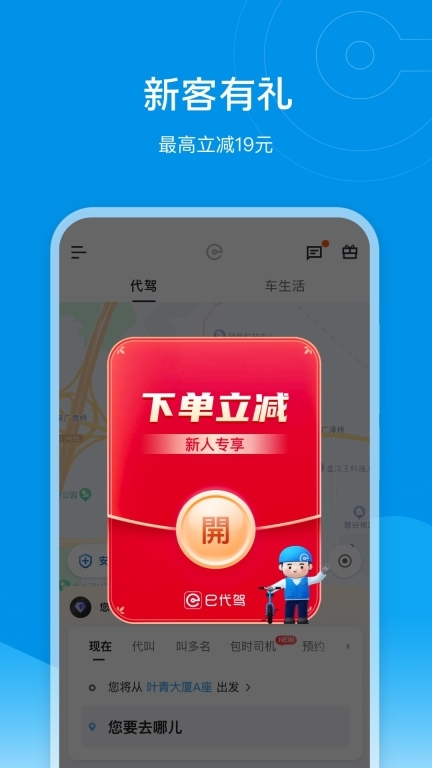 e代驾-实惠更安全图1