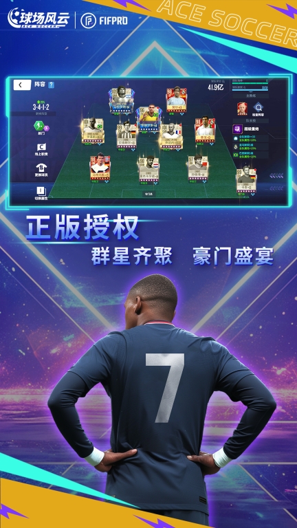 球场风云-FIFPro正版图1