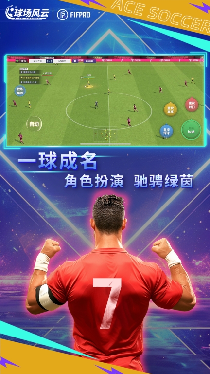 球场风云-FIFPro正版图2