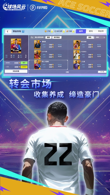 球场风云-FIFPro正版图4