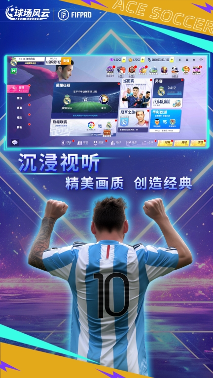 球场风云-FIFPro正版图5