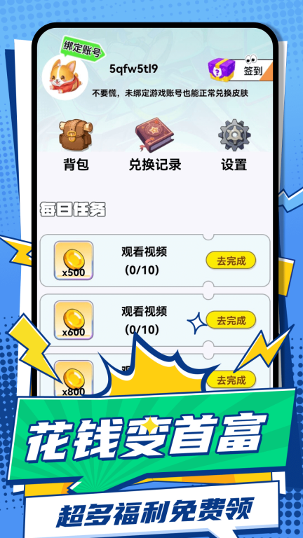 花钱变首富-免费领皮肤图3