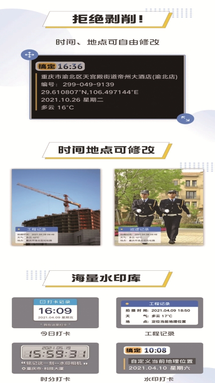 搞定水印相机-拍照考勤助手图1
