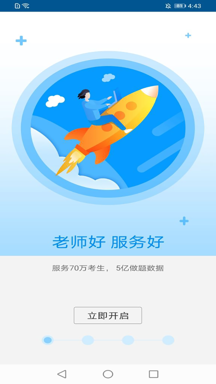 医考网校图1