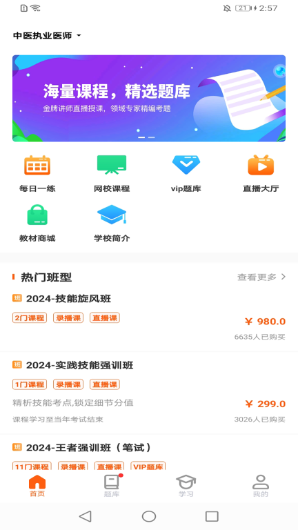 医考网校图2