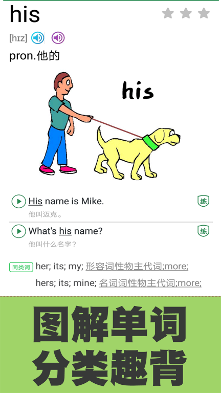 初中英语单词同步学图5