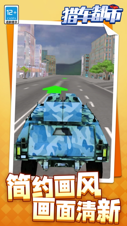 猎车都市图4