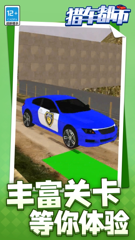 猎车都市图1