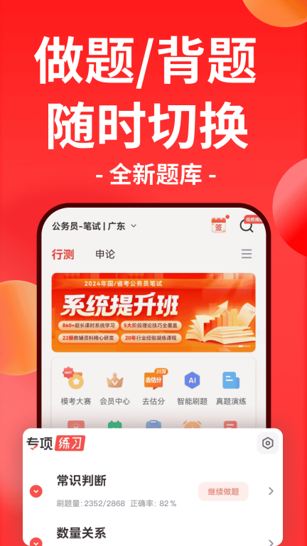 华图在线图2