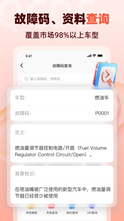 汽车大师-专业汽车问答平台图3