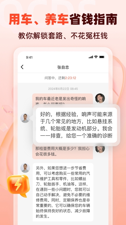汽车大师-专业汽车问答平台图4