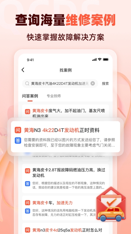 汽车大师-专业汽车问答平台图2