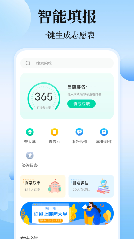 高考志愿-AI填志愿图1
