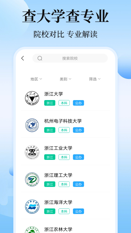 高考志愿-AI填志愿图2