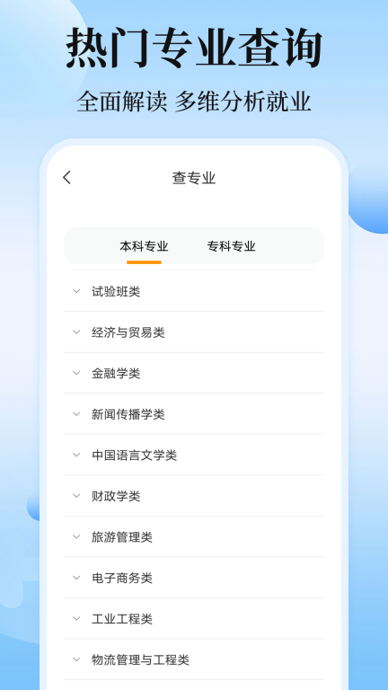 高考志愿-AI填志愿图3