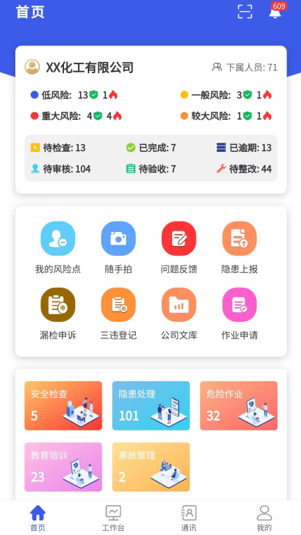 安全助理图1
