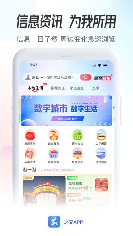 之交-综合本地信息平台图1