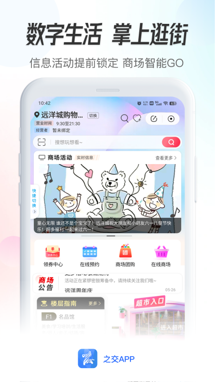 之交-综合本地信息平台图2