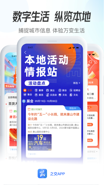 之交-综合本地信息平台图3