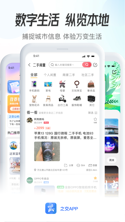 之交-综合本地信息平台图4